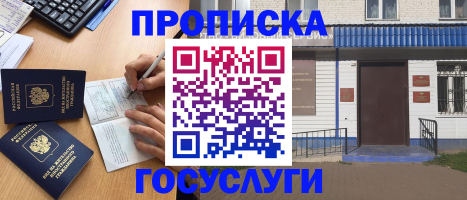 купить прописку в Вологде